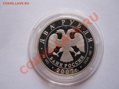 2 рубля Соловьёв-Седой 2007 02.12 22:10 - IMG_6890.JPG
