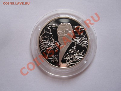 2 рубля Соловьёв-Седой 2007 02.12 22:10 - IMG_6888.JPG