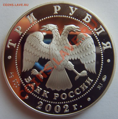 3 рубля 2002 ЧМ в Японии - SDC14894
