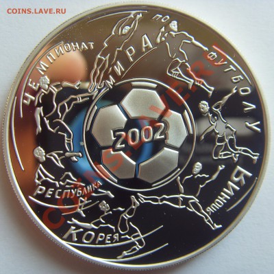 3 рубля 2002 ЧМ в Японии - SDC14897