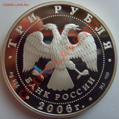 3 рубля 2006 ЧМ в Германии - SDC14899