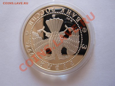 3 рубля Витте 1997 04.12 22:10 - IMG_9850.JPG