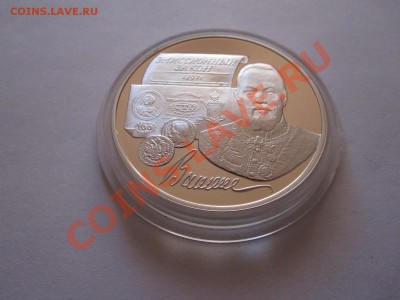 3 рубля Витте 1997 04.12 22:10 - IMG_9843.JPG
