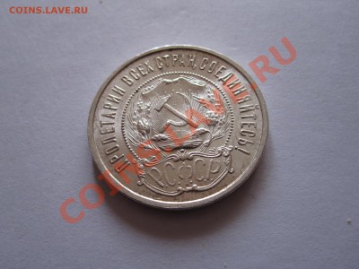 50 копеек 1922 ПЛ отличные 04.12 22:15 - IMG_9584.JPG