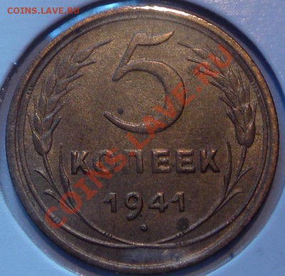 5 копеек 1939 UNC - как часто встречаются? Тема без фото. - DSC02324.JPG