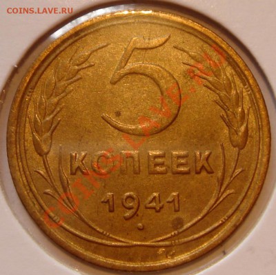 5 копеек 1939 UNC - как часто встречаются? Тема без фото. - DSC02310.JPG