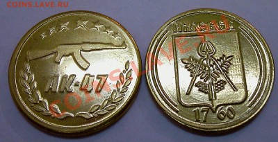 Монетовидные жетоны "Год лошади", Калашников (АК 47) и др. - Монета АК47