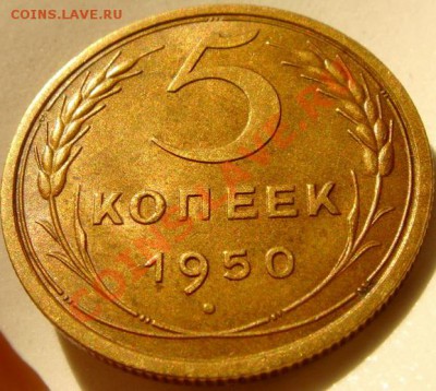 5 копеек 1939 UNC - как часто встречаются? Тема без фото. - DSC02301.JPG