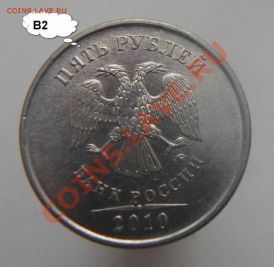 Разновиды 5руб.2010г.ммд. 5 монет. - 4