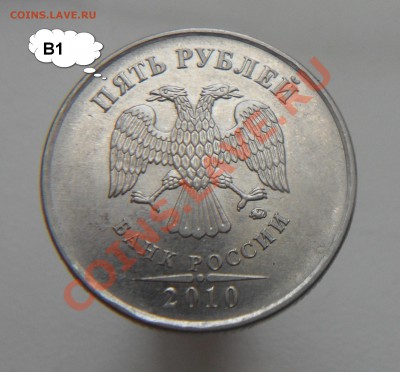 Разновиды 5руб.2010г.ммд. 5 монет. - 5
