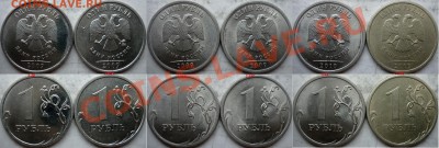 1 рубль 2009-10г.ММД,СПМД подбор разновидов до 4 декабря - P1180629.JPG