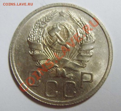 20 копеек 1936 красивая - 202-36