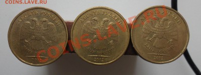 10руб. 2012г. ммд.шт.2.3 по спец. или 1.23Ю.К. -З монеты - 8