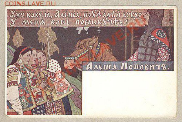 Со свастикой! - Алеша Попович