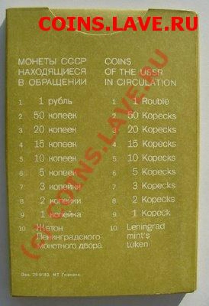 набор монет СССР набор 1974 года - 61.JPG
