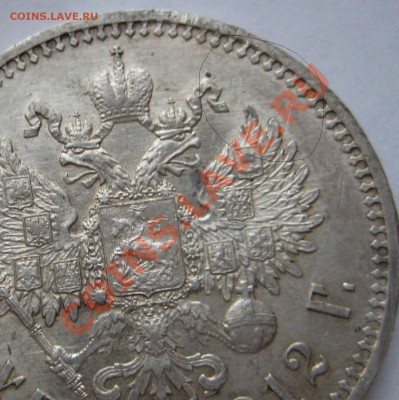 1 рубль 1912г. Обман? - IMG_2508