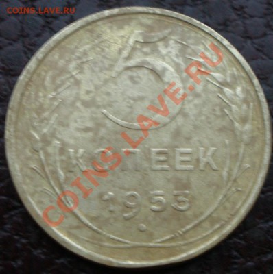 5 к 1948 и 1953 и 3 к 1949 года шт? - PB280850.JPG