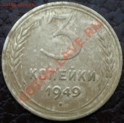 5 к 1948 и 1953 и 3 к 1949 года шт? - PB280852.JPG