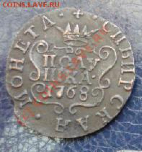 Сибирская полушка 1768 г.КМ до 02.02.10г. до 22.00 МСК - Копия P1020221.JPG