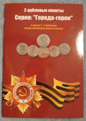 2 рубля "Города-Герои" СНГ, Пушкин, Гагарин (В АЛЬБОМЕ) - Набор_2
