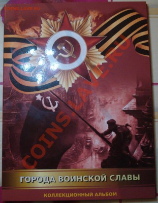 10 руб ГВС в альбоме (22 шт) - Альбом ГВС_1