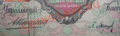 100 рублей 1910 Коншин-Барышев до 30.11.2013 до 22-00 - Изображение 184