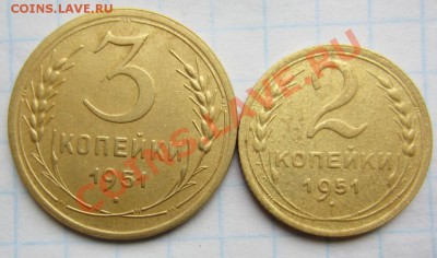 3копейки,2копейки 1951г до 2.12.13г 22.00.по москве. - 013.JPG