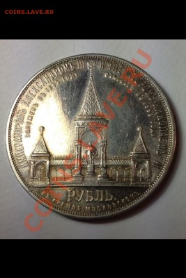 Рубль 1898год(дворик) - image