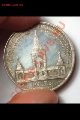 Рубль 1898год(дворик) - image