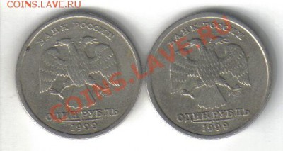 2 рубля 1999ммд, 1 рубль 1999спмд 2шт до 1.12 22.00мск - 1 рубль 1999 спмд 2шт-1