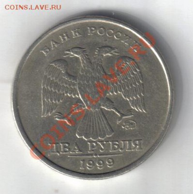 2 рубля 1999ммд, 1 рубль 1999спмд 2шт до 1.12 22.00мск - 2 рубля 1999 ммд-1