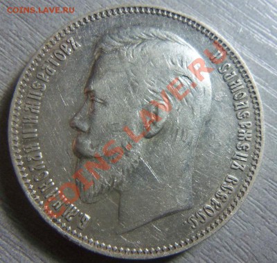 1 рубль 1907 года, предпродажная оценка. - Изображение 223