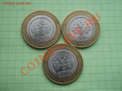 10 рублей 2010 ПЕРЕПИСЬ 3 монеты в блеске - 000_0003.JPG