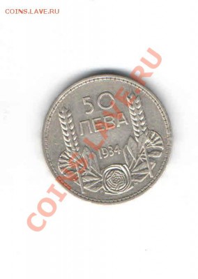 БОЛГАРИЯ 50 ЛЕВА 1934 ДО 4.12 - 5556