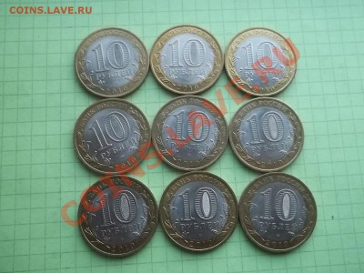 10 рублей 2010 ЮРЬЕВЕЦ 9 монет отличный. - 000_0019.JPG