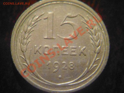 15 копеек 1925,28 шт? - 15 к 28 1
