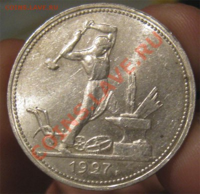 50 копеек 1927 г Штемпельные (UNC) с 200 руб до 22.00 03.12 - IMG_0833.JPG