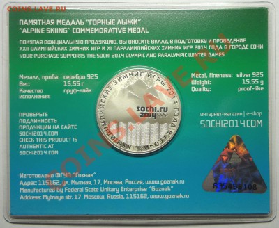 Памятные медали Сочи 2014 Ag 925 - DSC02754.JPG
