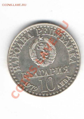 БОЛГАРИЯ 10 ЛЕВА 1979 ПРУФ ДО 4.12 - 55513