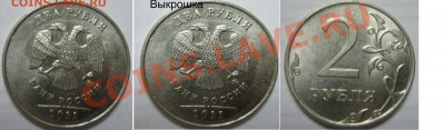 10руб 2011г -полный раскол + бонусы до 28.11.13 в 21:00мск - P1040191.JPG