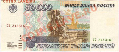50000 рублей 1995 года на оценку - 1995