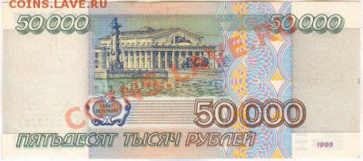 50000 рублей 1995 года на оценку - 1995-1