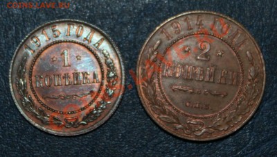 1 коп 1915г 2 коп 1914 г остатки шт.блеска 04.12.13г. 22:00 - IMG_0133