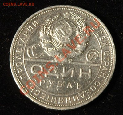 1 рубль 1924 -до 27.11 - DSC_4153.JPG