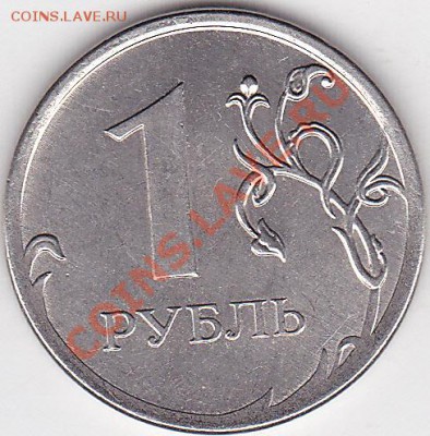Бракованные монеты - 1 р. м (ММД) 2013 г.