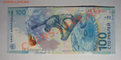 Сочи 100руб. 2014г! - P1100151_(1)cr