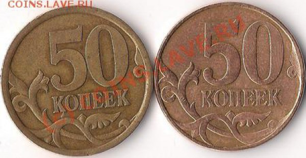 50 копеек 2003, 2005, 2007 г. (нечастые разновиды) - 50 коп 2003 и 2007 (реверс)