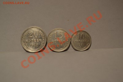 20,15,10 копеек 1928 года. - DSC_0033.JPG