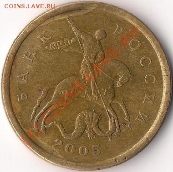 50 копеек 2003, 2005, 2007 г. (нечастые разновиды) - 50 копеек 2005сп (аверс)