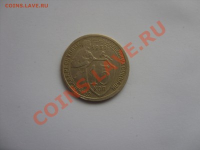 Царизм, СССР, РФ (погодовка, юбилейка и т.д.). - 15 коп 1932 - 1
